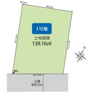 図面と現況が異なる場合は現況を優先させていただきます。
