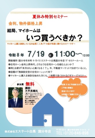 人気のマイホームセミナー（無料）です！