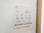 浴室乾燥機操作パネル