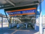 駅