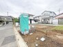 閑静な住宅地で、小さなお子様がいるご家族にも安心。
