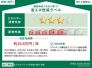 1号棟 販売住戸が複数の場合、本ラベルは特定の住戸の性能を示すものであり、全ての住戸の性能を示すものではありません。