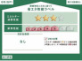 省エネ性能ラベル