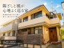 五感で感じる、現地でしかわからない事も沢山ございます。周辺環境なども一緒にご案内いたしますのでお気軽にお問合せください。
