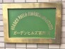 マンション看板