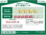 エネルギー消費性能「４」、断熱性能「５」を取得。
ＺＥＨ水準を満たす高品質住宅です。