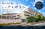 五感で感じる、現地でしかわからない事も沢山ございます。周辺環境なども一緒にご案内いたしますのでお気軽にお問合せください。
