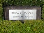 エントランス(外)