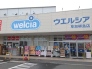 ウェルシア草加柳島店