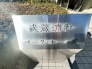その他現地
