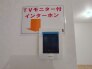 来客が一目で分かるカラーモニターインターフォン付き。
