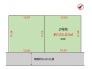 図面と現況が異なる場合は現況を優先させていただきます。
