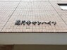 サブ画像1