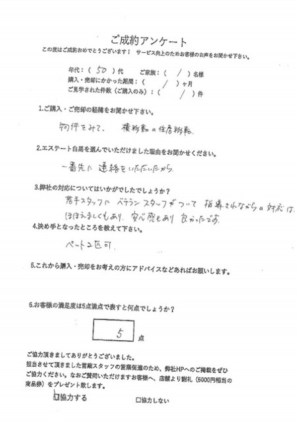 アンケート画像