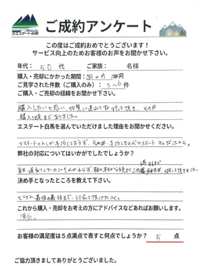 アンケート画像