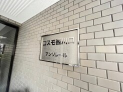 川口市西川口4丁目