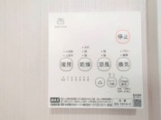 【浴室乾燥機操作パネル】