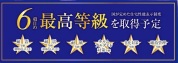 【住宅性能表示制度】