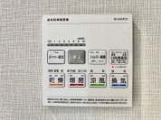 【浴室乾燥機操作パネル】