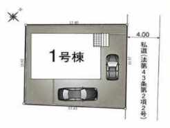 東久留米市下里1丁目
