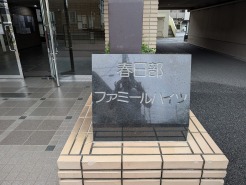 マンションネームプレート