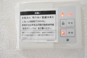 【鍵の開錠システム操作盤】