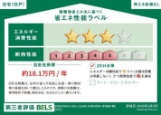 【省エネ性能ラベル】