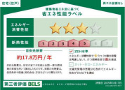 【省エネ性能ラベル】