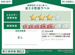 本ラベルは特定の住戸の性能を示すものであり、全ての住戸の性能を示すものではありません。 販売住戸が複数の場合、本ラベルは特定の住戸の性能を示すものであり、全ての住戸の性能を示すものではありません。