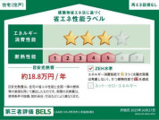 【省エネ性能ラベル】