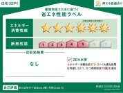 【省エネ性能ラベル】