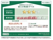 【省エネ性能ラベル】