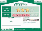 【省エネ性能ラベル】