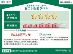 販売住戸が複数の場合、本ラベルは特定の住戸の性能を示すものであり、全ての住戸の性能を示すものではありません。