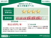 【省エネ性能ラベル】