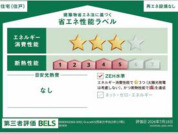 【省エネ性能ラベル】
