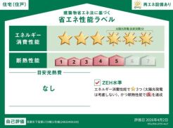 1号棟 販売住戸が複数の場合、本ラベルは特定の住戸の性能を示すものであり、全ての住戸の性能を示すものではありません。