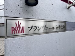 入間郡三芳町大字藤久保