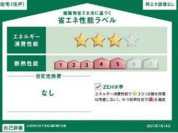 【省エネ性能ラベル】