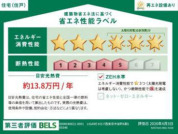【省エネ性能ラベル】