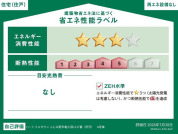 【省エネ性能ラベル】