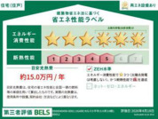 【省エネ性能ラベル】