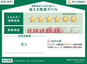 【省エネ性能ラベル】