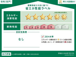 1号棟 販売住戸が複数の場合、本ラベルは特定の住戸の性能を示すものであり、全ての住戸の性能を示すものではありません。