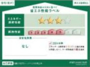 【省エネ性能ラベル】