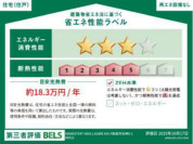 【省エネ性能ラベル】