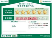 【省エネ性能ラベル】