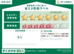 省エネ性能ラベル