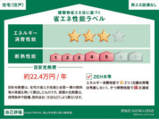 【省エネ性能ラベル】