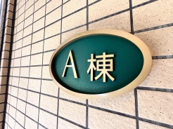 小平市たかの台